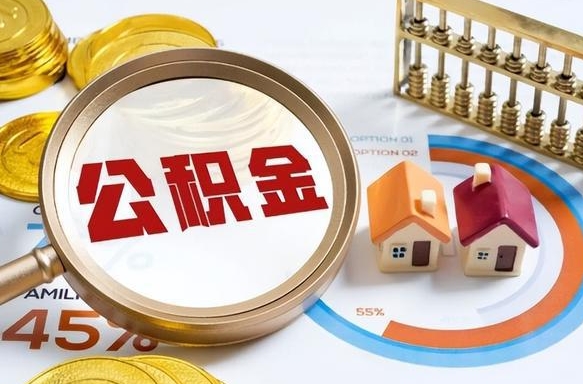营口公积公提取（2019提取公积金的方法）